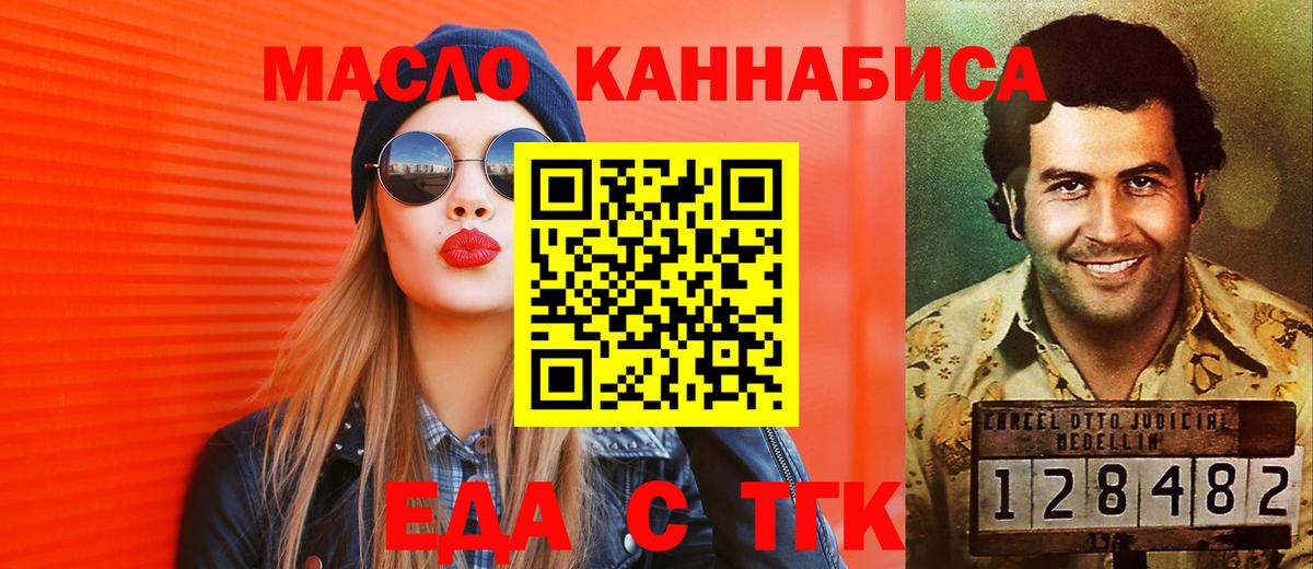 Белорецк  Еда ТГК марихуана  Вход с VPN 