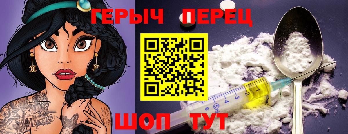 Героин герыч Белорецк