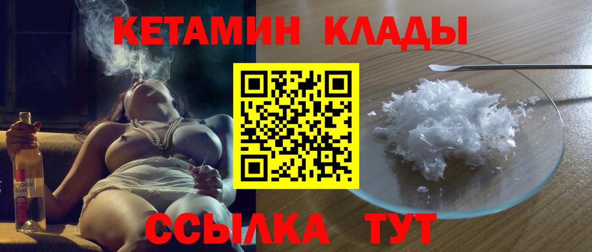Кетамин ketamine  Вход с VPN  Белорецк 