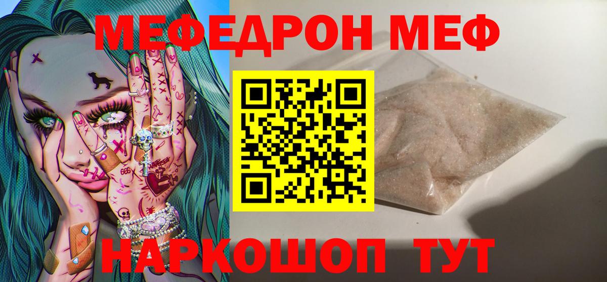 МЕФ  Мефедрон  Белорецк  Вход с VPN  МЯУ-МЯУ mephedrone  МЯУ-МЯУ 4 MMC 