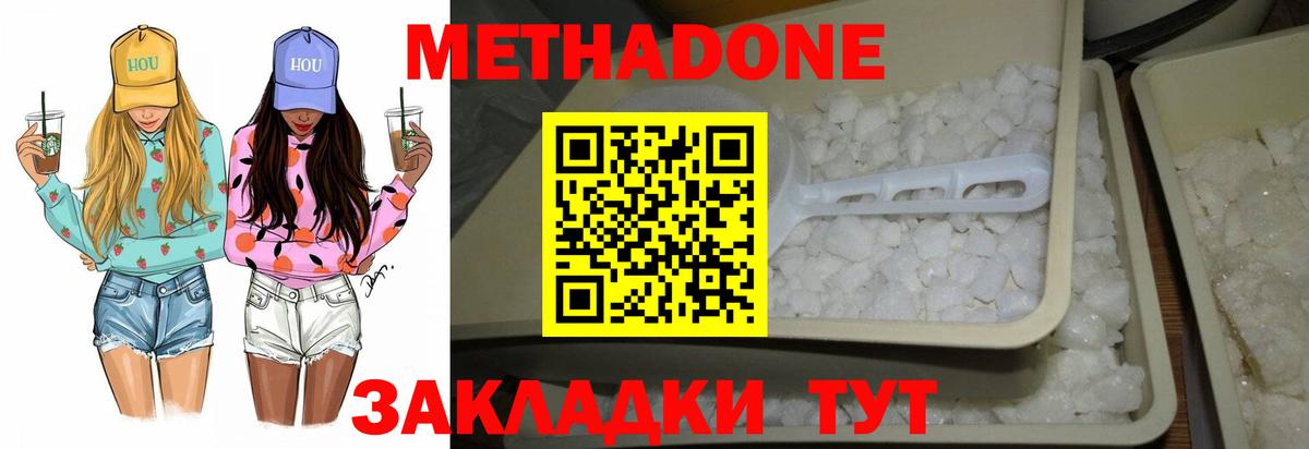 Метадон VHQ  Вход с VPN  маркетплейс наркотические препараты  Белорецк  Метадон methadone 