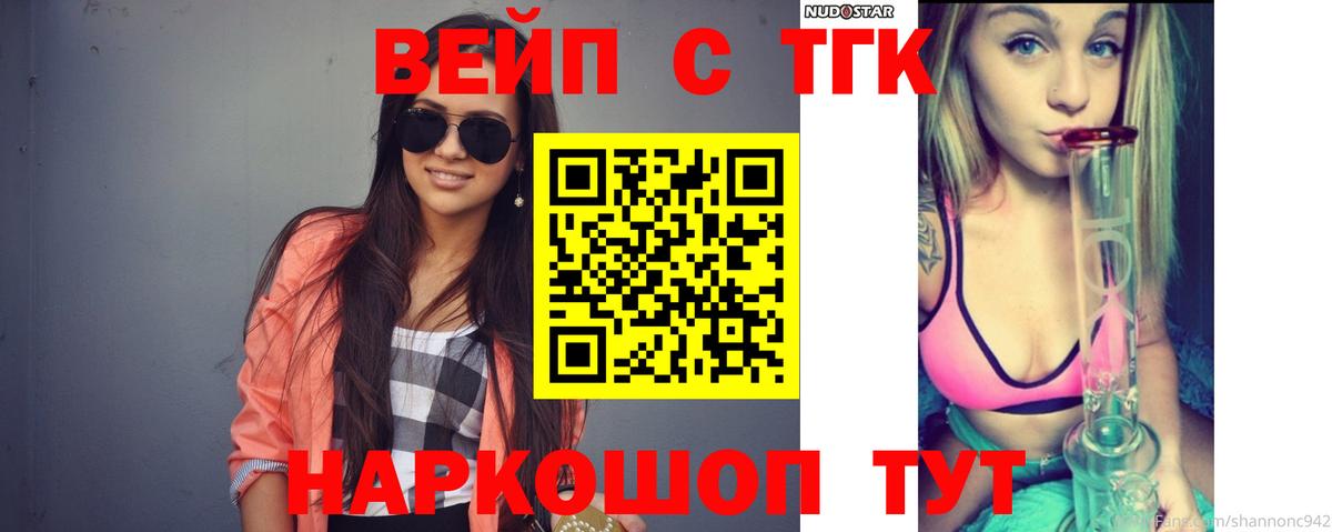 ТГК вейп с тгк  Вход с VPN  Белорецк 