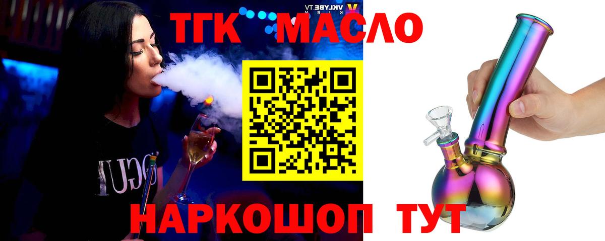 ТГК жижа Белорецк